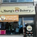 영스베이커리 | 여수 빵맛집 영스베이커리｜밤식빵·소금빵 추천!