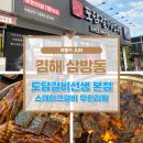 도담생삼겹살 | 여행가 준의 내돈내산 김해 맛집 리뷰 도담갈비선생 본점 후기