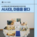 이미지작은도서관 | AI 시대, 마음을 묻다 : 장기도서관 2층 시민전시관 방문 후기