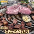 남도주먹고기동백스포점 | 두께에 한 번, 육향에 두 번 놀라는 용인 동백 맛집 남도주먹고기 용인동백스포점