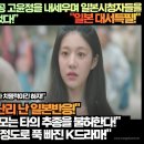 [일본반응]“‘환혼’시즌2 새로운 여주인공 고윤정을 내세우며 일본시청자들을 K판타지에 푹빠지게 만들었다!” 이미지