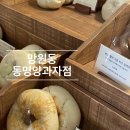 동명양과자점 설기베이글 | 망원동 빵지순례 | 주말웨이팅 후기