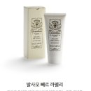 향헤어 | [리뷰] 산타마리아 노벨라 발사모 뻬르 까펠리 (멜로그라노 향) 헤어 컨디셔너 사용 후기