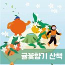 향기4로,향기5로 이미지