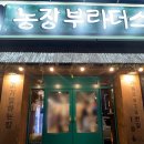 한화농장 | 대전 오류동 맛집, 한화 팬이라면 가봐야 할 농장부라더스 오류점 후기