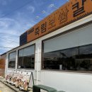 수정가 | 청주/서원구/남이면/칼국수맛집/보쌈맛집/석판분기점 맛집/ 내돈내산 후기 <청주-죽림보쌈칼국수>