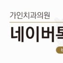 가인치과의원 이미지