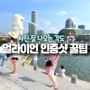 사진공원 - 사상구 사상로 208-1 | 싱가포르 멀라이언공원 후기 | 사진 잘 나오는 스팟·인증샷 포즈·방문시간 총정리