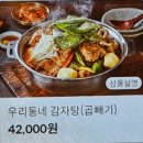 동네맛집뼈구이집 삼산점 이미지