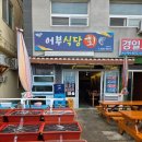 청산도횟집 - 용인시 수지구 현암로 28 | 완도 청산도 맛집 선착장 앞 어부횟집 속 풀리는 뜨끈한 향토음식 김국 추천