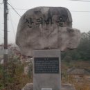 산뒤 마을 이미지