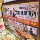 미인 | 대구 동인동 베이커리 맛집 밀밭베이커리 미인점 후기