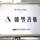 에멜리아(EMELIA)