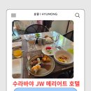 인도네시아 수라바야 숙소 추천: JW 메리어트 호텔 조식 수영장 솔직후기 (최저가 12만원대!)