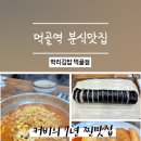 박리김밥 이미지
