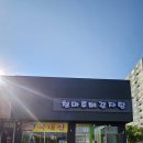 청마루감자탕 이미지