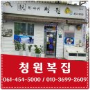 소문난복집 이미지