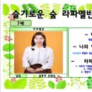 🌸라파엘반 선생님 소개🌸 이미지