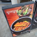 서울대입구 샤로수길 맛집, 삼수장어