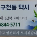천일택시 네이버블로그