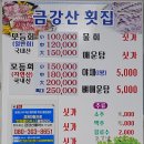 속초 봉포항 맛집 금강산활어횟집 💯 | 장인어른 생신 기념 가족여행 feat. 대게&amp;털게 풀코스 리뷰 (주차...