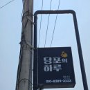 당포의하루 이미지