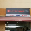 롯데마트상록점 이미지