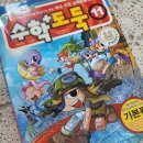동화속으로 여행가요 | 수학도둑 중고 불가능한 인기 왜일까? 수학동화와 차이점