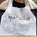 위테이크 송도 | “마초스테이크 송도” 추성훈 스테이크 :: 웨이팅 방법, 솔직후기