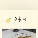 구움씨 이미지