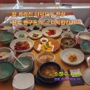 [ 과일소 ] 한상 잘 차려진 더덕한정식, 원주 한정식맛집 " 더덕밥김가 " [ 과일소장수 ] 이미지