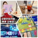 통툰만화카페강릉점 | 강릉만화카페 강릉놀거리 강릉데이트코스 통툰 강릉점
