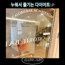 뱃살빼기 다이어트식단 다이어터 칼로리바논현점 다이어트후기 뱃살빼는법 다이어트프로그램 다이어트...