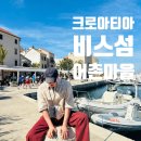 어촌마을 | 크로아티아 6 Islands 투어에서 만난 비스섬 코미자ㅣ작지만 매력 넘치는 어촌마을 후기