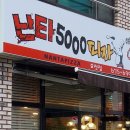 난타5000 이미지