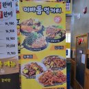 이바돔감자탕조선화로집소래시티점 | 소래포구역 가족외식 추천-키즈룸이 있는 이바돔감자탕 소래시티점
