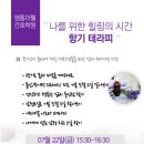 동안힐링테라피 이미지