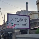 대전점집추천 태화신당 남편 사업운세 보고 온 찐 후기