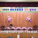 세도초등학교 이미지