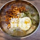 천년쭈꾸미 | 고양 밤리단길맛집 비빔밥 천년쭈꾸미 정발산점