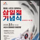 3.1절 기념행사 이미지