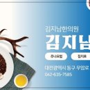 김지남한의원 네이버블로그