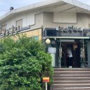 쿠샵 하남점 | 하남맛집 별난버섯집 보양챙기기