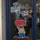 부드럽고 잡내없는 서정동맛집 박광덕의 천하장사족발송탄직영점 방문 후기