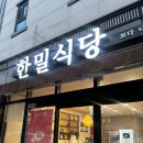 인정식당 - 통영시 | 대구 영대병원 짬뽕 맛집 [한밀식당] 김짬뽕도 인정한 웨이팅 내돈내산 후기