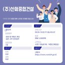 (주)신화종합건설 | [직원모집](주) 신화종합건설 채용공고