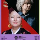 안은미무용단