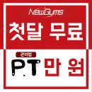 뉴짐스 애오개역점 네이버블로그