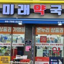 참미래약국 이미지