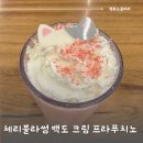 체리목장 | 스타벅스 체리블라썸 백도 크림 프라푸치노 솔직후기